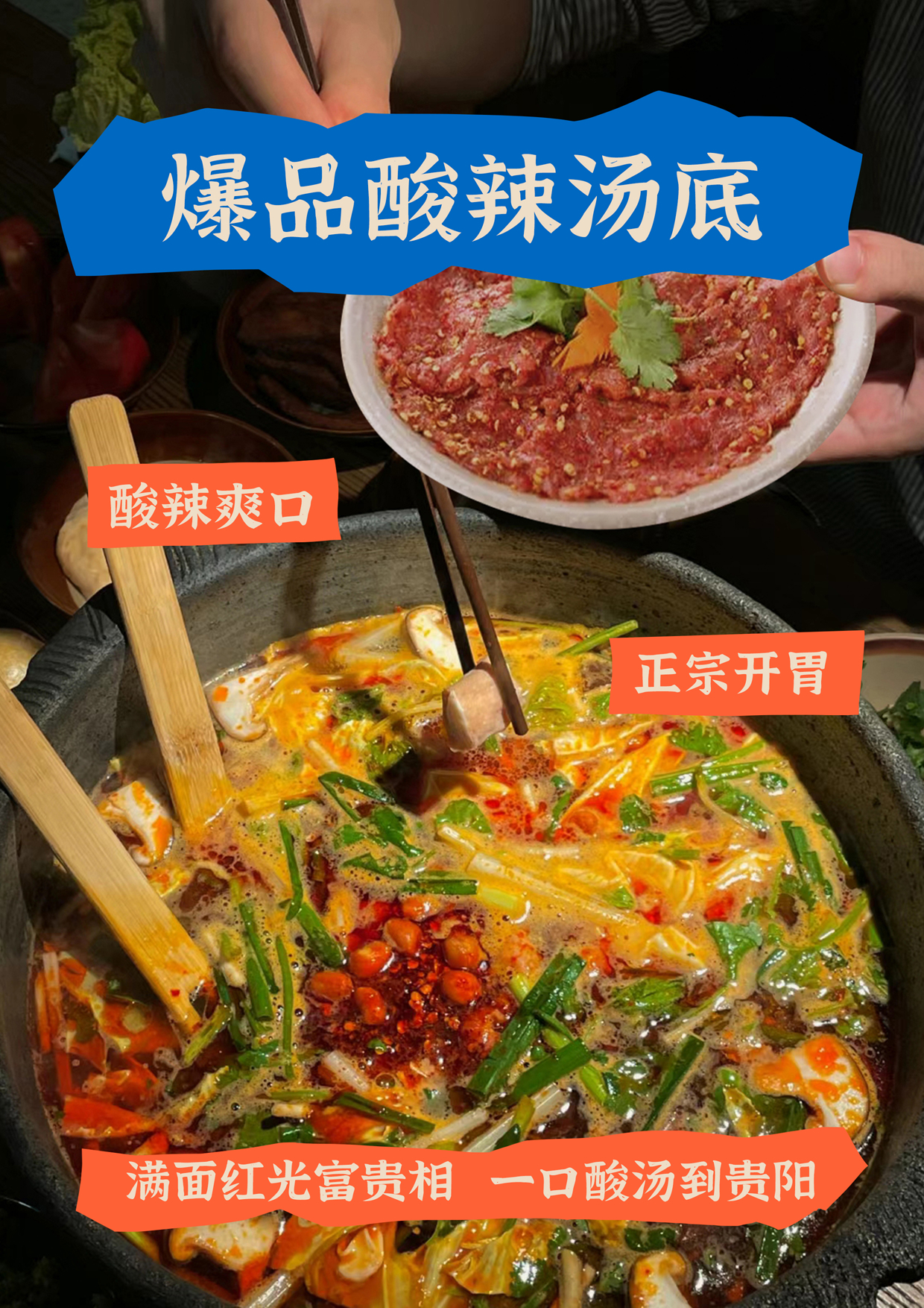 恋味笔记安顺夺夺粉酸汤火锅美食图鉴