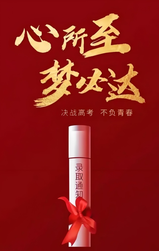 今日高考，笔记祝您妙笔生花、金榜题名