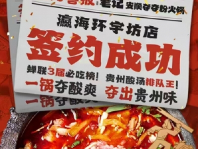 签约喜报|祝贺瀛海环宇坊店签约成功