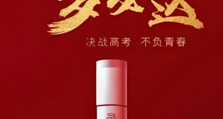 <strong>今日高考，笔记祝您妙笔生花、金榜题名</strong>