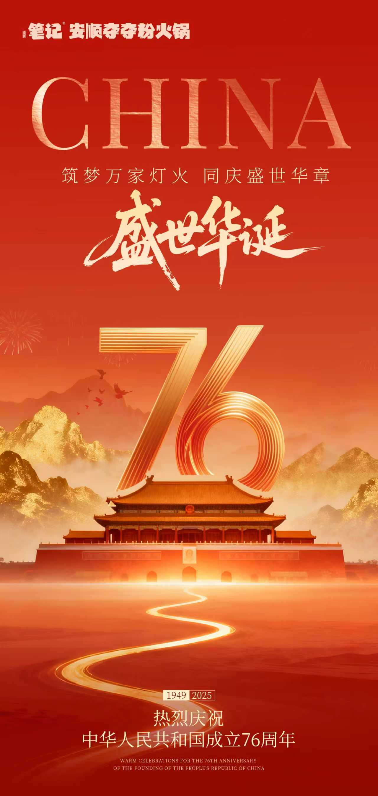 76周年，祝愿我们伟大的祖国生日快乐~