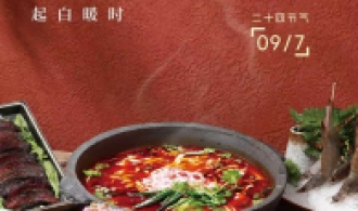 二十四节气·白露|暑气消凉意浓，正是吃笔记火锅好时节！